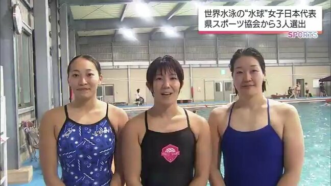 世界水泳「水球」女子日本代表に宮崎県スポーツ協会から3人が選出　活躍に期待|TBS NEWS DIG