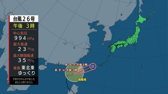 【台風26号】あす沖縄に接近　24時間の降水量100mmの予想も 全国的にも雲が広がりやすく昼間は空気が冷たいところも|TBS NEWS DIG