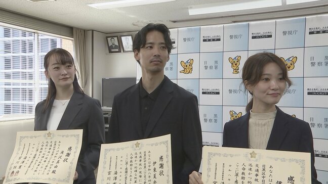 医師の男女3人に感謝状 事故現場で救護し人命救助に貢献 車にはねられ重傷の男性に心肺蘇生術など 結婚式二次会の打ち合わせ帰りに 東京・中目黒 警視庁|TBS NEWS DIG