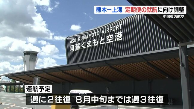 熊本ー上海便が7月就航へ　中国東方航空|TBS NEWS DIG