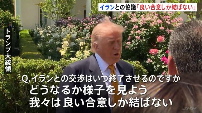 イラン協議「良い合意しか結ばない」トランプ大統領　攻撃費用さらに5600億円増加　中国側の協力「必要ない」|TBS NEWS DIG