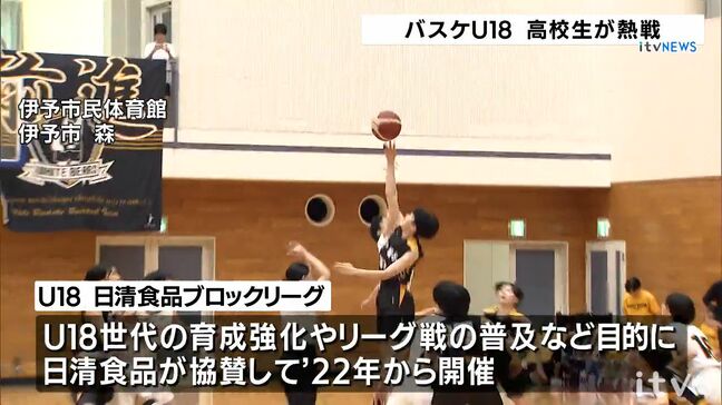アンダー18世代の育成強化 バスケU-18 高校生が熱戦 愛媛・伊予市|TBS NEWS DIG