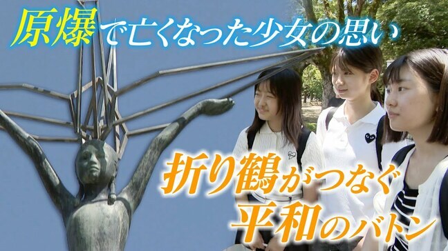 原爆で亡くなった少女の思い 平和の象徴 “折り鶴”のきっかけは名古屋の女子高生たちだった…つなぐ平和のバトン【戦後80年】|TBS NEWS DIG