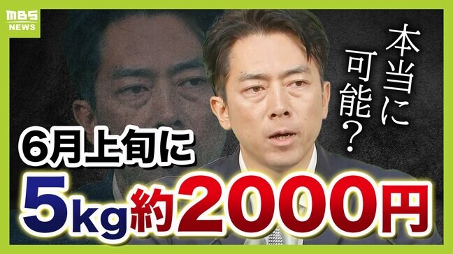 備蓄米『５ｋｇ２１６０円』いつから？どうやって販売？ スピードアップの課題は「精米」か　玄米のまま店頭に？ コメ全体の値下がりの行方は...【解説】|TBS NEWS DIG