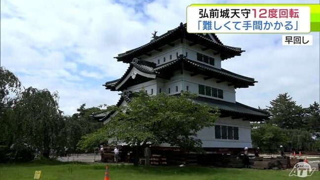 弘前城が「回転」 “世紀の大改修”で新工程はじまる 重さ約400トンの天守が約12度回転 多くの人たちが“世紀の瞬間”を目の当たりに「珍しいところに来られてよかった」青森県弘前市|TBS NEWS DIG