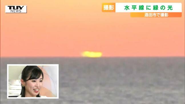 太陽が緑に！撮った！激レア現象「グリーンフラッシュ」光の波長が生む瞬間芸術　気象予報士が解説（山形・酒田市）|TBS NEWS DIG