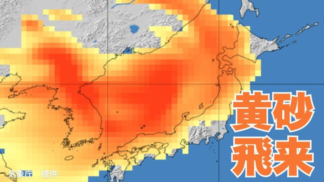 【黄砂情報】「日本列島」の広範囲に黄砂飛来か　洗濯物やアレルギーなど影響に注意　21日（火）～24日（金）黄砂シミュレーション【気象庁 21日現在】|TBS NEWS DIG