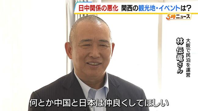 関西でも影響が…「台湾有事」総理答弁に中国反発強める 和歌山・白浜の旅館には“追い打ち” キャンセル相次ぐ民泊業者は「なんとか中国と日本は仲良くしてほしい」|TBS NEWS DIG