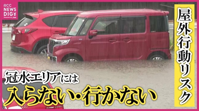 「冠水エリアには入らない・行かない」　豪雨による浸水被害　全国で相次ぐ車の水没・立ち往生　水害リスクに備える　”秋雨前線”＆”台風24号”　「警報級大雨のおそれ」|TBS NEWS DIG