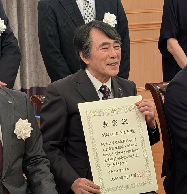 兄弟漫才師「酒井くにお・とおる」が上方演芸の殿堂入り 弟・とおるさん「大変感激」 大阪市内で第29回「上方演芸の殿堂入り」表彰式|TBS NEWS DIG