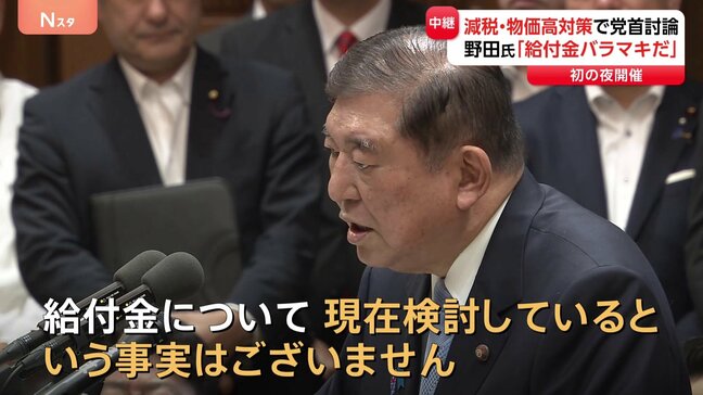 石破総理と野党3党の代表が党首討論　立憲・野田代表「バラマキだ」 給付案に追及|TBS NEWS DIG