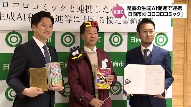 小学館の漫画雑誌「コロコロコミック」と日向市が小学生向け生成AIの利用促進に関する協定|TBS NEWS DIG