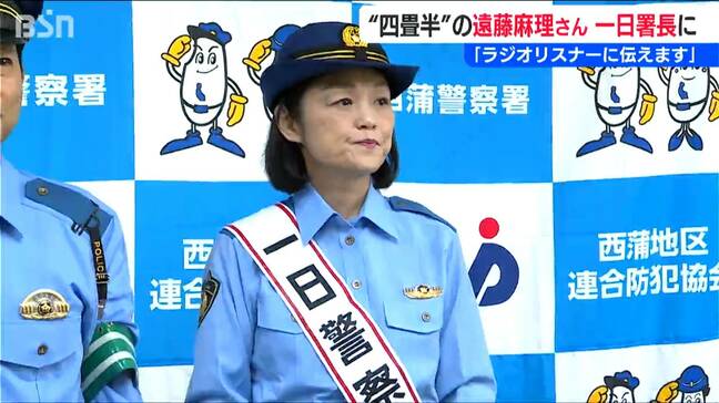 「今日学んだことをリスナーに伝えます」人気ラジオパーソナリティー遠藤麻理さん 出身地で一日警察署長に 新潟市西蒲区|TBS NEWS DIG