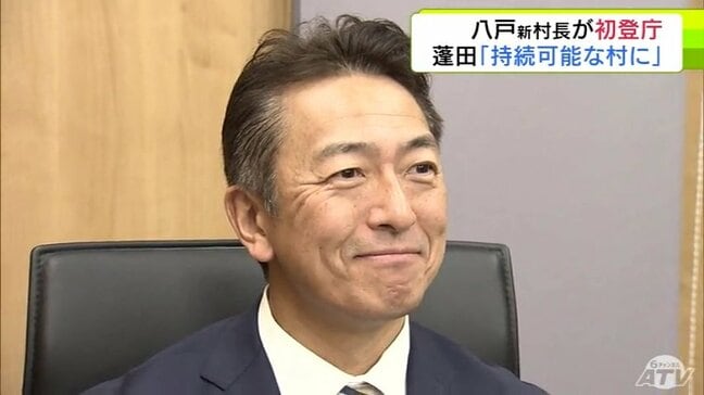 「持続可能で続けていける村をつくっていきたい」蓬田村・村長選挙で初当選した八戸慎幸 新村長が初登庁 決意を新たに【青森県】|TBS NEWS DIG