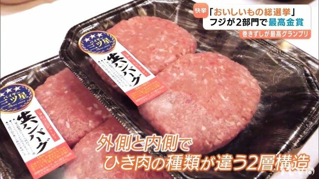 フジの巻き寿司が全国スーパー総選挙で最高グランプリ獲得「おいしいもの総選挙2025」 5部門中2部門で最高金賞【愛媛】|TBS NEWS DIG