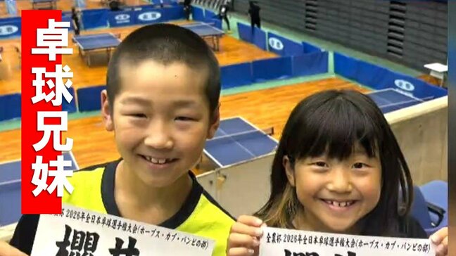 「高校生並みの威力」小4兄と「左手の高速打法」小2妹 目指すは全国優勝 卓球に打ち込むきょうだいに密着 新潟・長岡市|TBS NEWS DIG