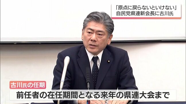 「原点に戻らないといけない」自民党宮崎県連の新会長に古川禎久衆議院議員|TBS NEWS DIG