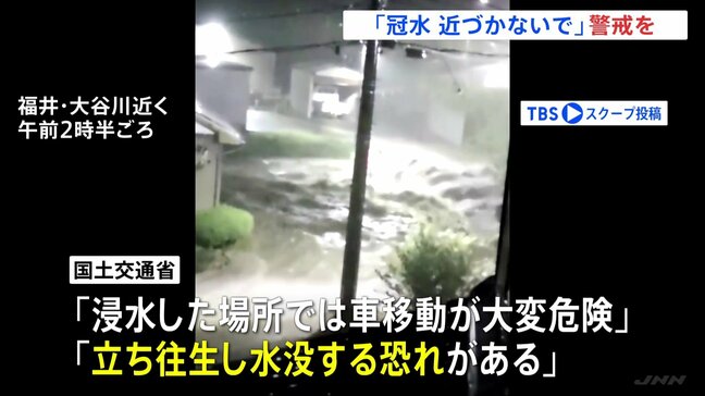 「命の危険が迫っている」気象庁・国土交通省会見 福井県に一時「レベル5大雨特別警報」「冠水に近づかないで」最新情報の確認を呼びかけ|TBS NEWS DIG