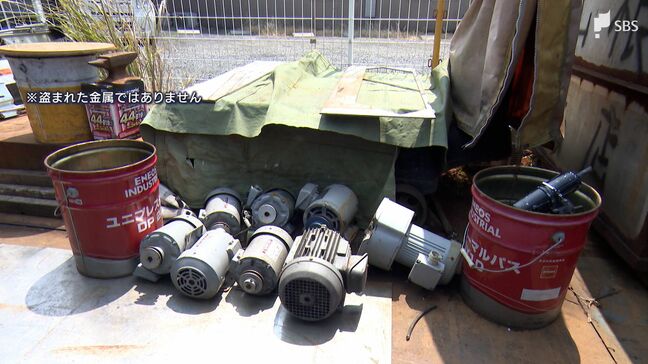 「現金に換金している現状 流通を防止したい」金属製品の盗難被害増加を受けて県が条例の罰則強化へ 警察が業者に呼び掛け=静岡|TBS NEWS DIG