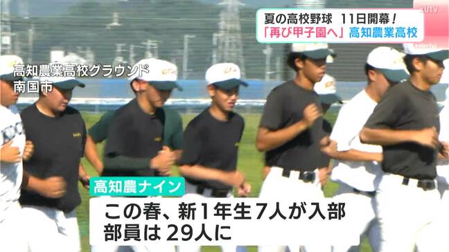 「もう一度甲子園へ!」11日開幕!夏の高校野球高知大会 センバツ出場の高知農 29人全員で目指す「夢の舞台」|TBS NEWS DIG