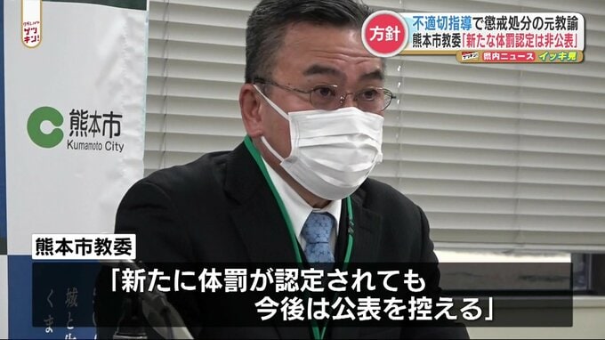 自殺した生徒に影響を与えたとされる元教諭　新たな体罰が認定されても「公表しない」熊本市教委　その理由は|TBS NEWS DIG
