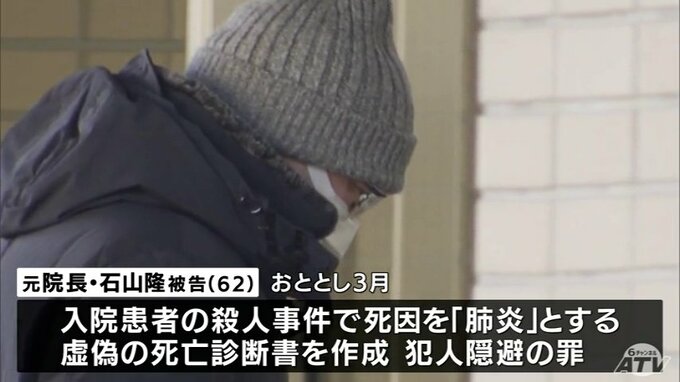 患者の殺人を隠ぺいで犯人隠避罪　元院長の刑が確定【みちのく記念病院・殺人隠蔽事件】|TBS NEWS DIG