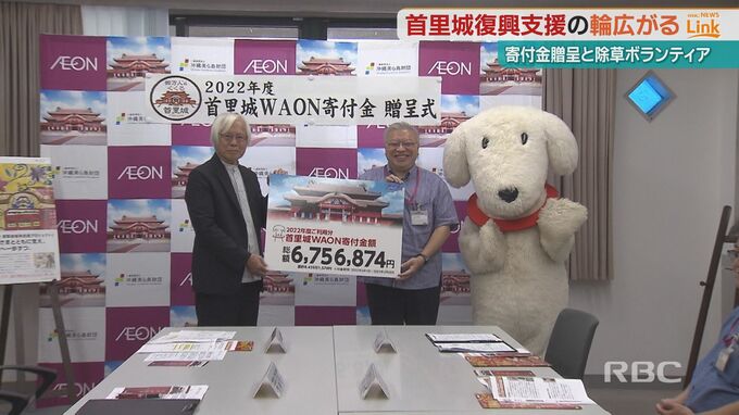 首里城焼失から間もなく4年　イオン琉球はWAON寄付金　県電気工事業工業組合は除草活動　支援活動は続く　|　沖縄のニュース｜RBC 琉球放送
