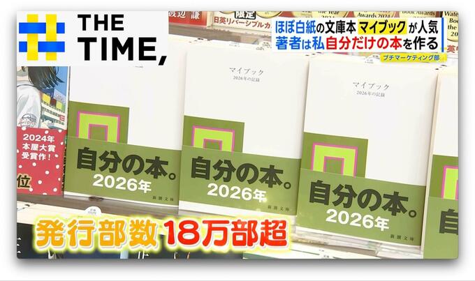 なぜ？25年前からある“ほぼ白紙”の文庫本「マイブック」が大ヒット【THE TIME,】 |TBS NEWS DIG