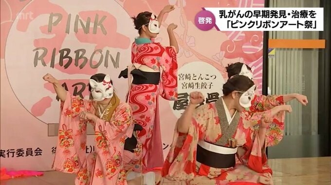 踊りで乳がんの早期の発見・治療の大切さを啓発　宮崎市でピンクリボンアート祭　|　MRTニュース ｜ ＭＲＴ宮崎放送