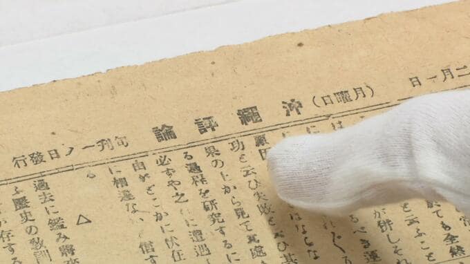 “近代沖縄”の新聞をデジタルアーカイブ 最古の「原紙」紙面も　沖縄県|TBS NEWS DIG