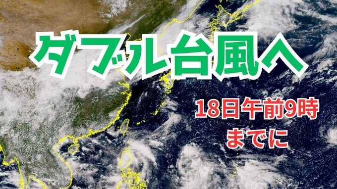 【ダブル台風へ】南シナ海に新たな “台風のたまご” 熱帯低気圧…日本列島は「大気の状態が非常に不安定」大雨への警戒続く【雨と風のシミュレーション】　|　富山のニュース｜天気・防災｜チューリップテレビ