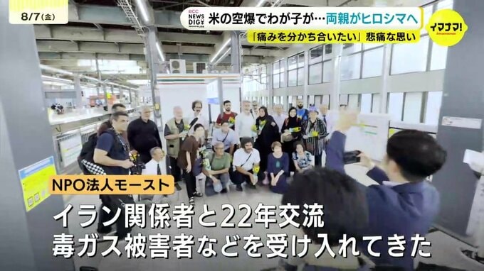 空爆で息子を失ったイラン人両親　広島・平和記念式典に参列　|TBS NEWS DIG