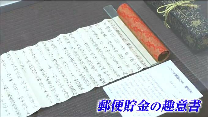 町の財政を金利で賄うため始まった「100円貯金」　白石市の前身の町長が残した100年前の趣意書公開　宮城|TBS NEWS DIG