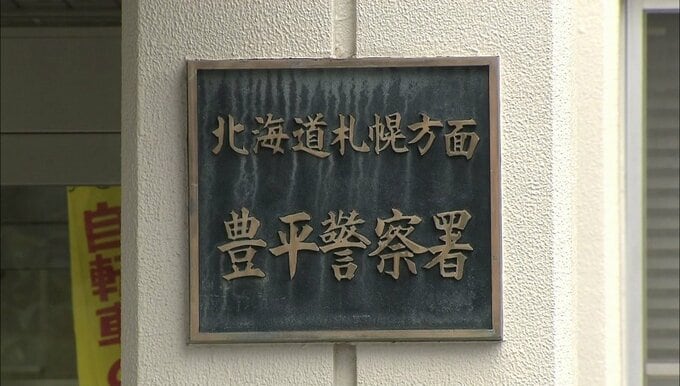 知らないうちに盗撮された…家電の取り付けに来た41歳男、この家の30代女性のショートパンツ内撮影か「どのように盗撮したかは思い出せない」札幌市白石区 | 北海道のニュース|HBC北海道放送