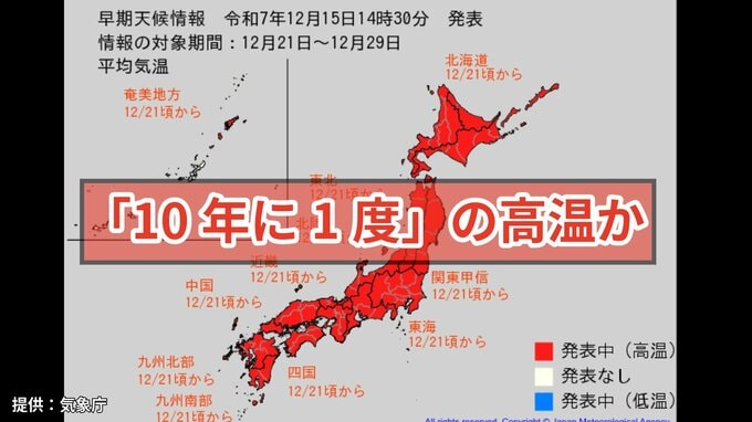 【日本列島が真っ赤…】10年に1度の著しい高温か　21日（日）から「かなり気温が高くなる見込み」全国的に平年より5度以上高い日も【気象庁 早期天候情報】　|　岡山・香川のニュース | 天気 | RSK山陽放送