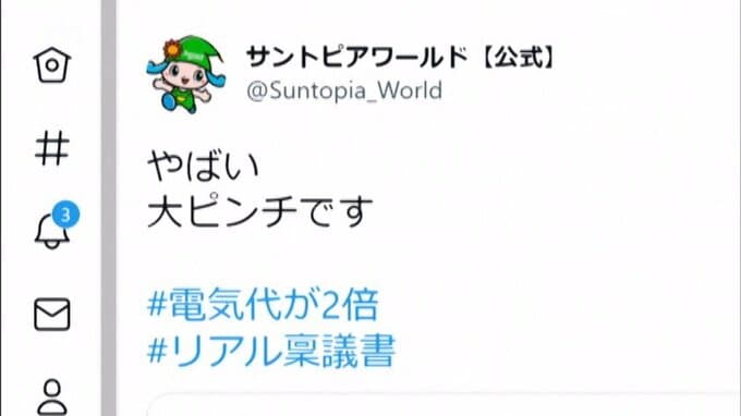 「やばい大ピンチです」電気代2倍の遊園地がチケット料金値上げ発表　|　新潟のニュース・天気｜BSN NEWS｜BSN新潟放送