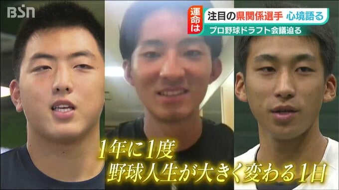 迎える「運命の日」プロ野球ドラフト会議 荘司康誠投手ほか 期待の新潟県勢3選手に聞く　|　新潟のニュース・天気｜BSN NEWS｜BSN新潟放送