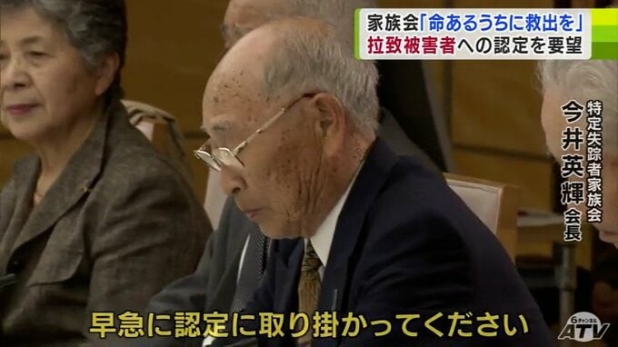 「早急に認定に取りかかってください」特定失踪者の家族が林芳正官房長官と面会　今井裕さん（青森県弘前市）の兄らが『拉致被害者への認定』などを要望　|TBS NEWS DIG