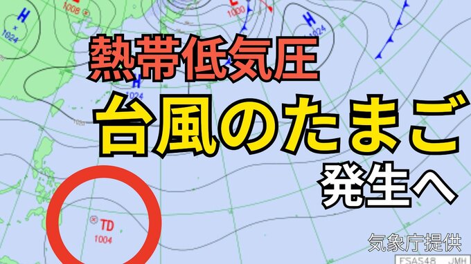 【台風情報】台風のたまご「熱帯低気圧」があす（14日）発生の見込み　今後「台風」へ発達か【気象庁　雨風シミュレーション /13日午後3時更新】　|TBS NEWS DIG