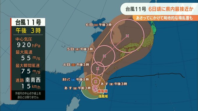 猛烈な台風11号の影響で落雷や竜巻など激しい突風のおそれ 6日にも大分県内に最接近か　|　大分のニュース｜OBS NEWS｜大分放送