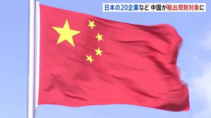三菱造船や防衛大学校など日本の20の企業・機関　中国商務省が輸出規制対象に指定「日本の再軍事化と核保有の企みを抑止するため」|TBS NEWS DIG