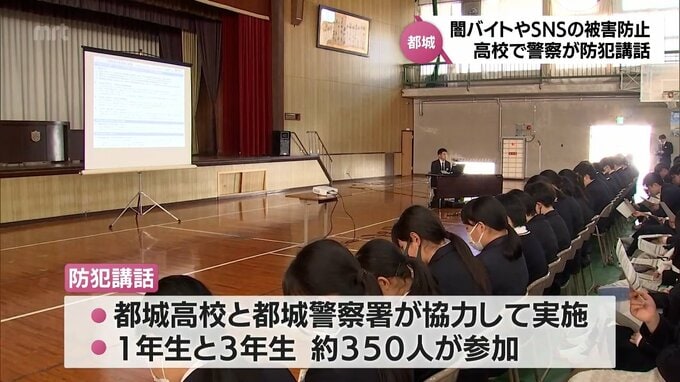 若者の闇バイトやSNSに関わる被害を防ぐために　都城市の高校で警察が防犯講話|TBS NEWS DIG