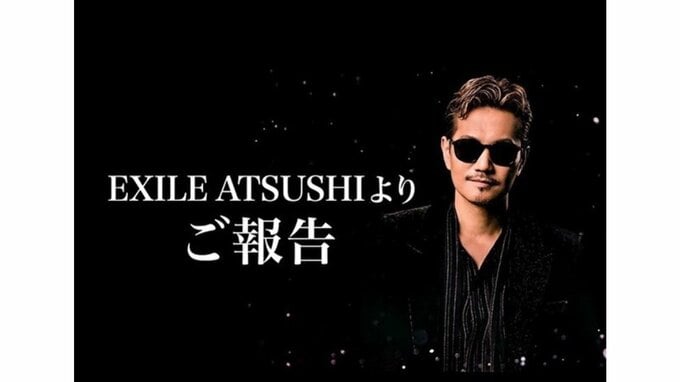 体調不良で療養中のEXILE ATSUSHIさん インスタグラムで報告｢いつも本当にありがとうございます。心配かけてごめんなさい。｣|TBS NEWS DIG