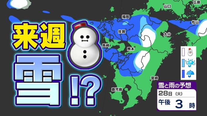 【週明け 雪かも】来週 厳しい寒さが戻ってくる【福岡・佐賀・長崎・大分・熊本・宮崎・鹿児島】雪と雨のシミュレーション|TBS NEWS DIG