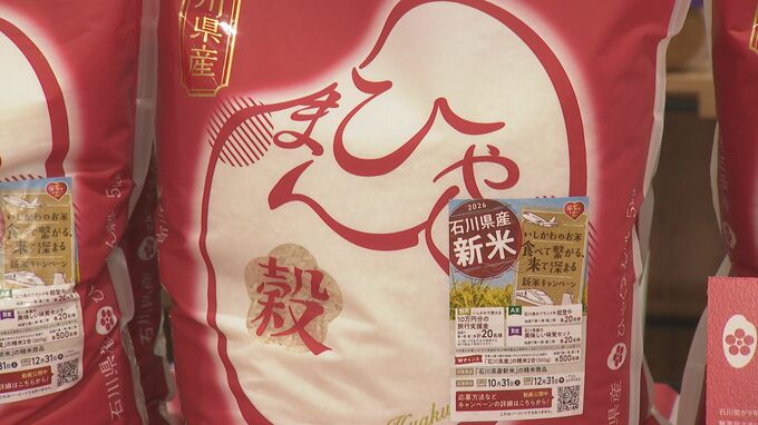 「思わず手が出た」石川県産ブランド米・ひゃくまん穀　新米価格は2025年の４割近く安く|TBS NEWS DIG