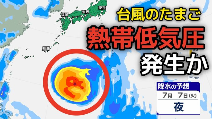 【台風のたまご】新たな「熱帯低気圧」が今夜（27日）までに発生か…日本への影響、進路は？今後の「台風情報」に注意 7月7日（火）までの雨・風シミュレーションで確認【気象庁 27日最新天気図】|TBS NEWS DIG