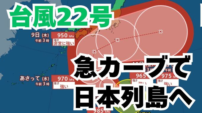 【台風情報】「台風22号」急カーブして日本列島沿岸部を西から東へ　予報円内に近畿・東海・関東地方が　今後の進路は？【6日午前7時更新　10月6日～10月21日までの16日間天気シミュレーション　気象庁発表】|TBS NEWS DIG
