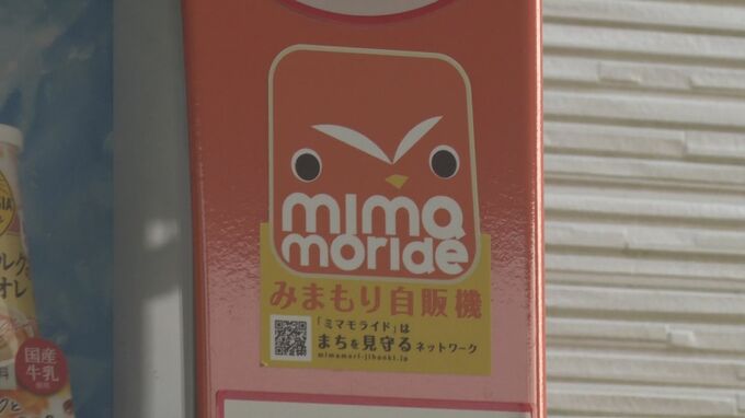 街中の自動販売機が認知症を見守る　認知症の人の居場所を自販機が探知　台数増加で迅速な捜索を|TBS NEWS DIG