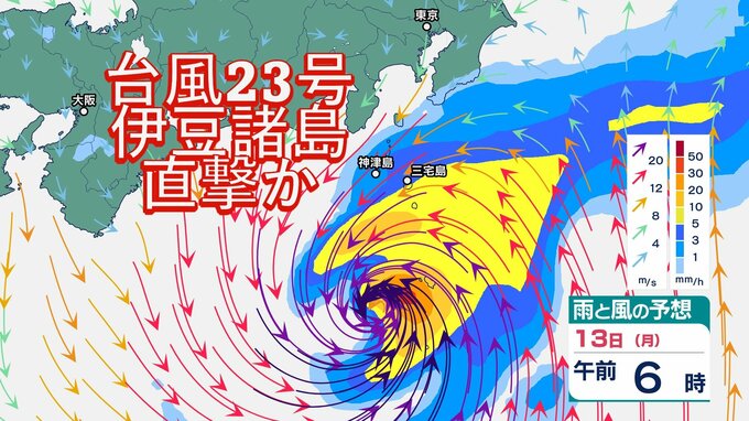 台風23号は伊豆諸島に直撃か⋯12日と13日、伊豆諸島は大雨警報の可能性「高」　気象台は厳重警戒の呼びかけ　|　高知のニュース・天気｜KUTV NEWS | KUTVテレビ高知