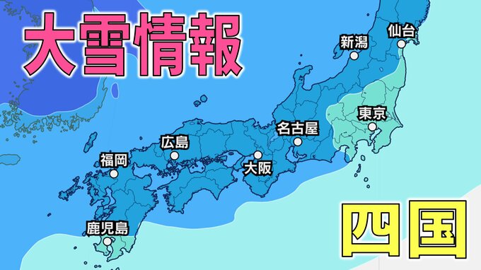 【大雪情報】四国で大雪のおそれなくなる 愛媛県久万高原町13cm 高知県津野町3cmの積雪 引き続き積雪や路面の凍結に注意を【雪と雨シミュレーション】　|　愛媛のニュース - Nスタえひめ｜あいテレビは6チャンネル